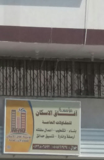 مؤسسة آفاق الاسكان - Khamis Mushait 62465
