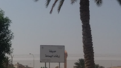 Zarqaa Alyamamah Park - Dhahran -