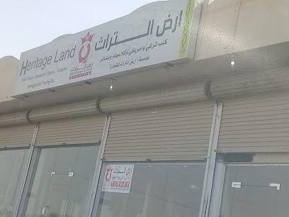أرض التراث - Jeddah - +966 12 600 6121