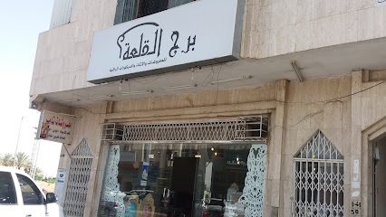 برج القلعة للمفروشات والاثاث والديكورات الراقية - Tabuk - +966 54 989 8514
