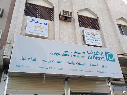 الضيف للاستثمار الزراعي - Buraydah - +966 16 324 6620