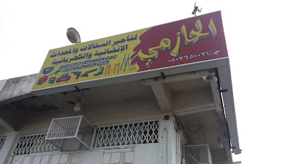 الحازمي لتأجير السقالات والمعدات الإنشائية والكهربائية - Mecca - +966 50 765 0021
