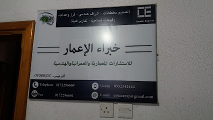 خبراء الإعمار - Abha - +966 17 229 6660
