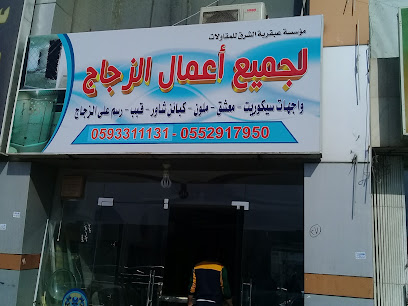 جميع أعمال الزجاج - Riyadh - +966 50 727 1725