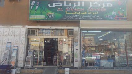 مركز الرياض أدوات كهربائية - Mecca - +966 50 188 3074