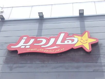Hardee's - Abha - +966 9200 01213