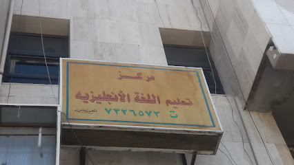 مركز تعليم اللغة الانجليزيه - Taif - +966 12 732 6573