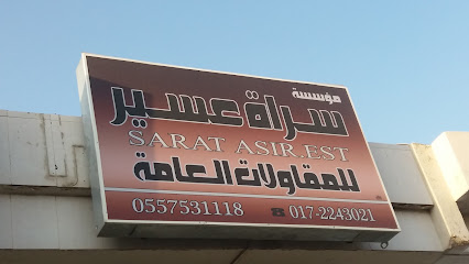 سراة عسير - Abha - +966 17 224 3021