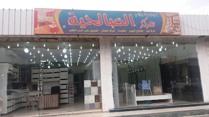 مركز الصالحية - Mecca - +966 56 505 0130