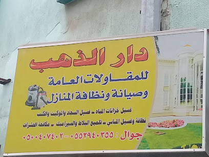 دار الذهب - Abha - +966 50 040 7402