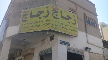 زجاج - Riyadh - +966 55 338 4489