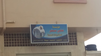 مؤسسة علي سفر - Khamis Mushait - +966 59 000 0802