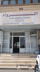 الرواد للمقاولات العامة - Taif - +966 55 145 8642
