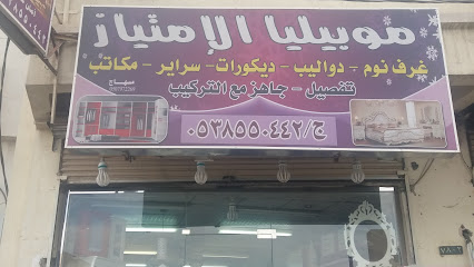 موبيليا الإمتياز - Khamis Mushait - +966 53 855 0442