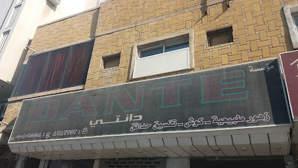 مؤسسة دانتي - Dammam - +966 13 828 2252