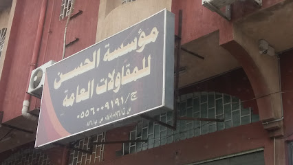 مؤسسة الحسن للمقاولات العامة - Abha - +966 55 600 9191