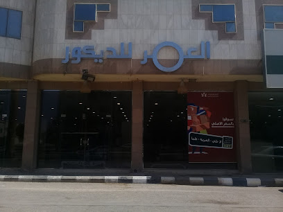 العمر للديكور - Buraydah - +966 59 182 5351