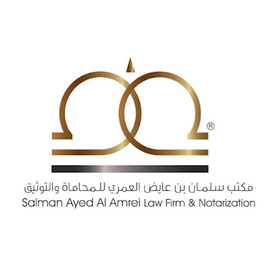 مكتب سلمان العمري للمحاماة والاستشارات القانونية والتوثيق - Al Jubail - +966 13 361 3300