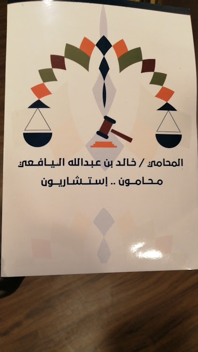مكتب المحامي خالد بن عبدالله اليافعي - Saudi Arabia|47911|3428 سليمان السديري، العليا، تبوك 47911،|6753