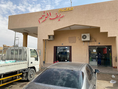 مطعم ريف الوشم - Al Qasab - +966 53 765 6740