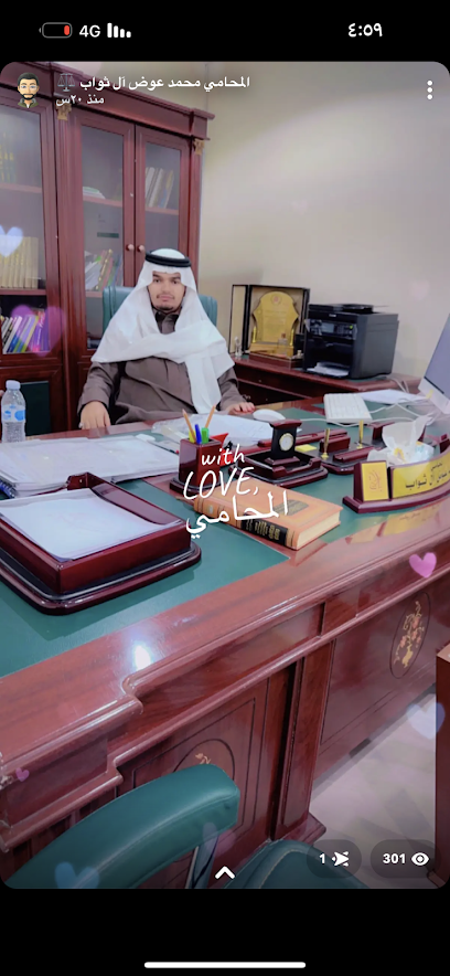 مكتب المحامي محمد عوض سعيد آل ثواب للمحاماة والاستشارات القانونية - Saudi Arabia|Khamis Mushait 62454|Al Qafilah|المدينة المنورة، حي حسام،