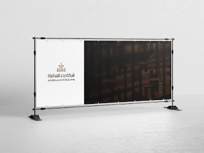 مكتب عبدالرحمن بن خالد الشاوي للمحاماة - Buraydah - +966 53 619 9500