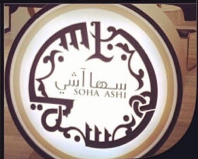 سها آشي - Jeddah - +966 12 663 6580