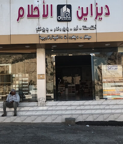 ديزاين الأحلام - Sabt Al Alayah - +966 50 547 3237