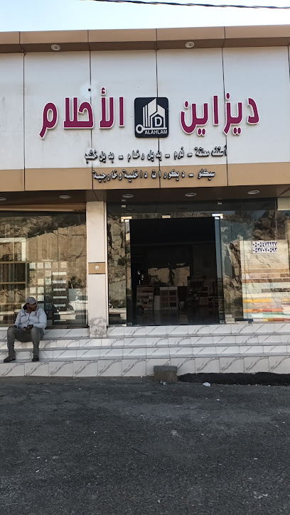 ديزاين الأحلام - Saudi Arabia|Sabt Al Alayah 67512|Alkhaldiyah|GXW2+PPX