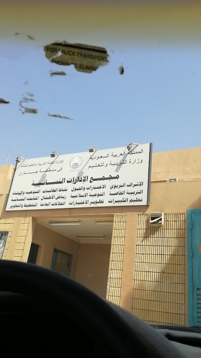 Girls Educational Administration in Jazan - Jazan 82616