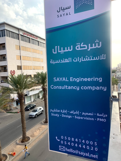 شركة سيال للاستشارات الهندسية - SAYAL Engineering Consutancy Company‏ - Saudi Arabia|Yanbu 46424|4276 طريق الملك عبدالعزيز - الحدائق - ينبع 46424 - 7049 عمارة خلاف مقابل بنك الرياض - الدور الثالث|7049