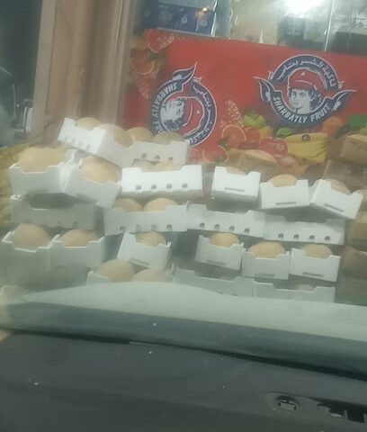التميمي للخضار والفواكه بالجمله - Hail -