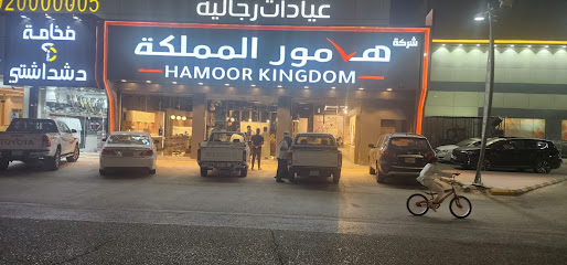 شركه هامور المملكه للمطابخ - Al-Kharj -