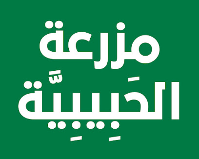 مزرعة الحبيبية - Al Bukayriyah - +966 55 549 1551