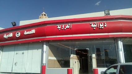 Aldrees - Turbah - +966 9200 02667