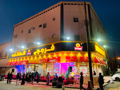 فروج الطائف - Arar - +966 14 662 5690