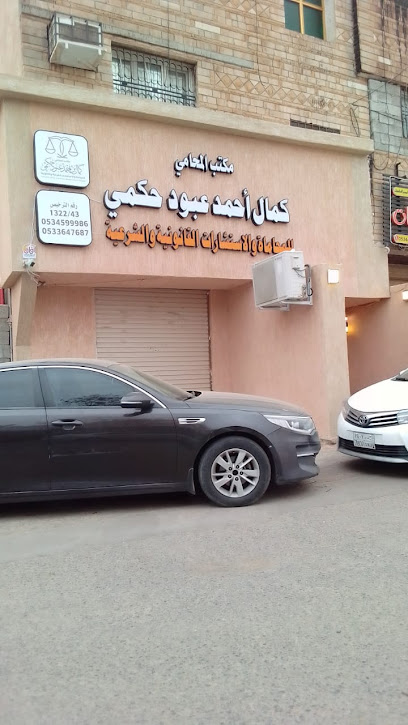 مكتب المحامي كمال احمد عبود حكمي - Saudi Arabia|Abu Arish|النسيم،|XRCG+2R4