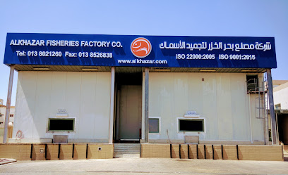 Al Khazar Fisheries Factory Co. شركة مصنع بحر الخزر للأسماك - Al Qatif - +966 13 802 1250
