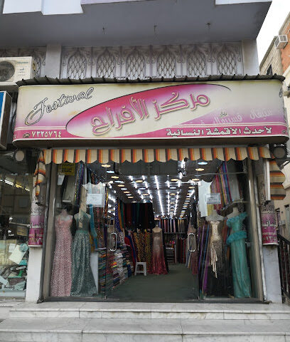 الأفراح للأقمشة - Taif - +966 55 313 5462