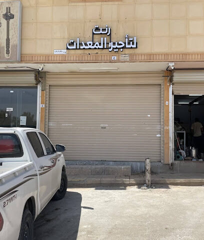 رنت لتأجيرالمعدات - Buraydah - +966 55 351 0210