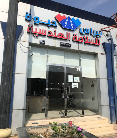 مكتب نبراس حبوة للإستشارات الهندسية و إستشارات السلامة والوقاية من الحريق - Hail - +966 53 301 0184