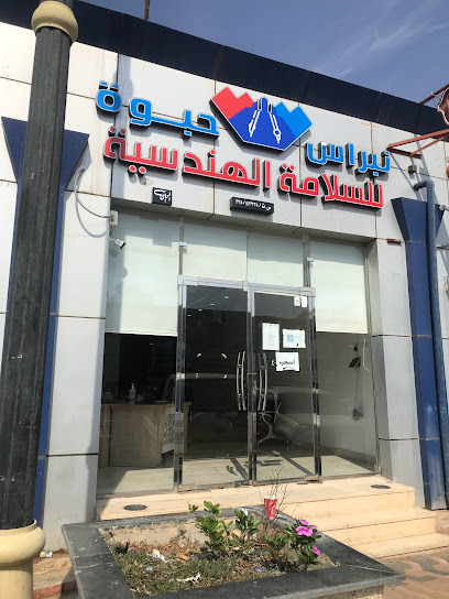 مكتب نبراس حبوة للإستشارات الهندسية و إستشارات السلامة والوقاية من الحريق - Saudi Arabia|Hail 55424|king Faisal Rd