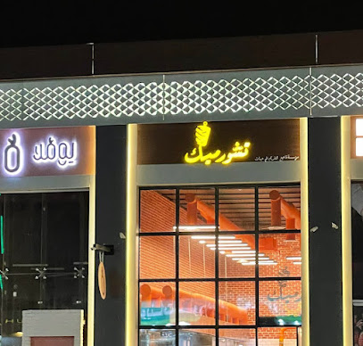 تشورميك | Chormake - Al Bukayriyah - +966 50 955 1444