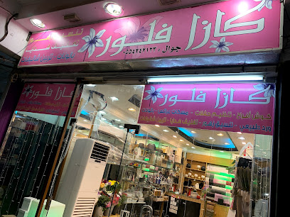كازا فلور لتنسيق الزهور والهدايا - Tabuk - +966 55 424 2123