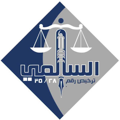 المحامي حمد محمد السالمي - Taif - +966 50 776 7078