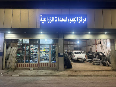 مركز الجموم للمعدات الزراعية - Al Jumum - +966 50 050 5559