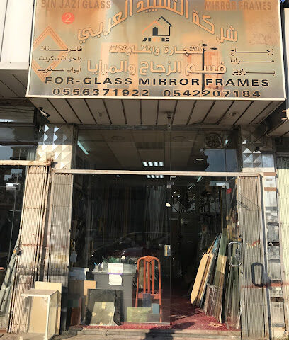 شركة التشييد العربي - Dammam -