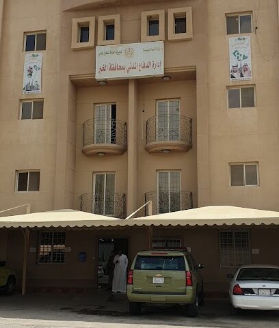 Khobar General Directorate of Civil Defense - Al Khobar -
