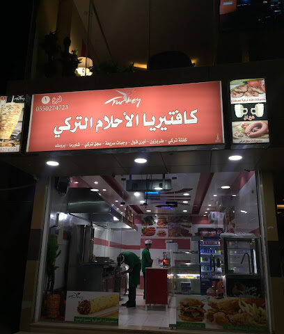 كافتيريا الاحلام التركيه - Arar - +966 55 027 4723