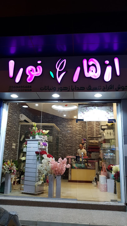 ازهار نورا FlowerShop - Saudi Arabia|Rabigh 25754|As Sabuh